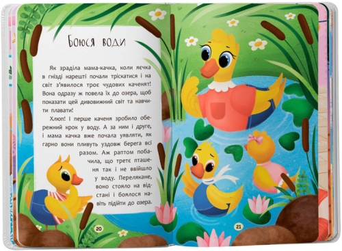 Книга Казочки для найменших. Казочки-сміливинки. Я нічого не боюся, Кристал Бук (75492) / Іграшки № 4 Kids Republic Книга Казочки для найменших. Казочки-сміливинки. Я нічого не боюся, Кристал Бук (75492) / Іграшки № 4