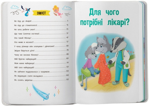 Книга Познавательные сказки, Кристалл Бук (75539) / Игрушки № 2 Kids Republic Книга Познавательные сказки, Кристалл Бук (75539) / Игрушки № 2