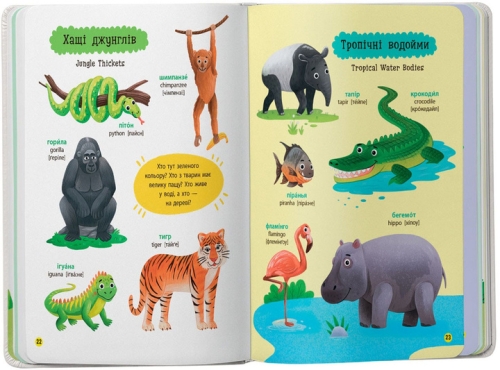 Книга 150 перших слів. Тварини, Кристал Бук (75553) / Іграшки № 5 Kids Republic Книга 150 перших слів. Тварини, Кристал Бук (75553) / Іграшки № 5