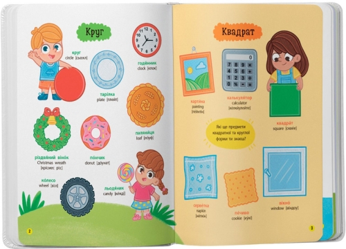 Книга 150 первых слов. Цифры, формы, цвета, Кристалл Бук (75652) / Игрушки № 2 Kids Republic Книга 150 первых слов. Цифры, формы, цвета, Кристалл Бук (75652) / Игрушки № 2
