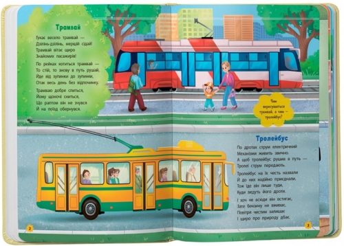 Книга Віршики-розвивалки. Транспорт, Кристал Бук (75690) / Іграшки № 2 Kids Republic Книга Віршики-розвивалки. Транспорт, Кристал Бук (75690) / Іграшки № 2