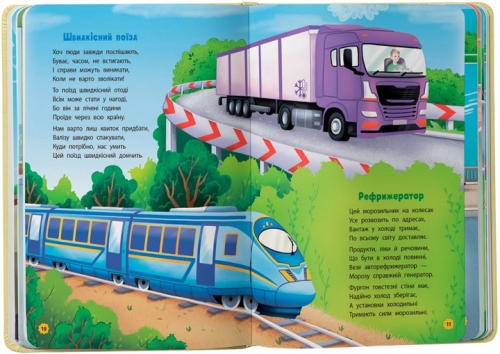 Книга Віршики-розвивалки. Транспорт, Кристал Бук (75690) / Іграшки № 3 Kids Republic Книга Віршики-розвивалки. Транспорт, Кристал Бук (75690) / Іграшки № 3