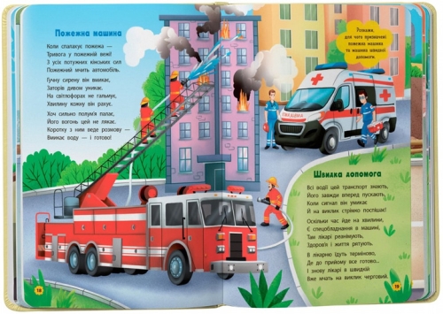Книга Віршики-розвивалки. Транспорт, Кристал Бук (75690) / Іграшки № 4 Kids Republic Книга Віршики-розвивалки. Транспорт, Кристал Бук (75690) / Іграшки № 4
