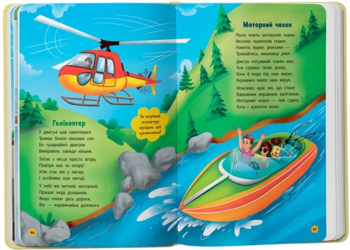 Книга Віршики-розвивалки. Транспорт, Кристал Бук (75690) / Іграшки № 5 Kids Republic Книга Віршики-розвивалки. Транспорт, Кристал Бук (75690) / Іграшки № 5