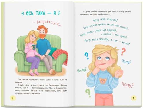 Книга Цветусь. Новые приключения непоседливой девчонки, Кристалл Бук (75768) / Игрушки № 3 Kids Republic Книга Цветусь. Новые приключения непоседливой девчонки, Кристалл Бук (75768) / Игрушки № 3