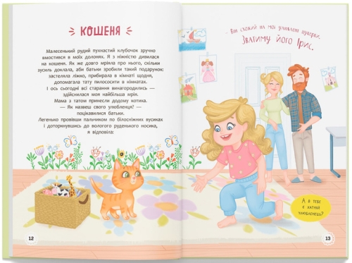 Книга Цветусь. Новые приключения непоседливой девчонки, Кристалл Бук (75768) / Игрушки № 4 Kids Republic Книга Цветусь. Новые приключения непоседливой девчонки, Кристалл Бук (75768) / Игрушки № 4