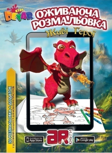 Live coloring 3D Living Heroes, Book Skyscraper (01138) / Books for Children