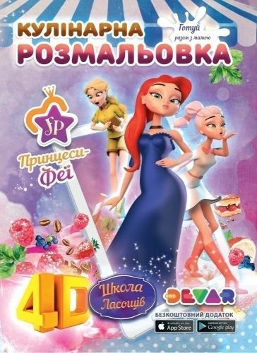 Кулінарна розмальовка Школа ласощів, Книжковий Хмарочос (01619) / Детская литература Kids Republic Кулінарна розмальовка Школа ласощів, Книжковий Хмарочос (01619) / Детская литература