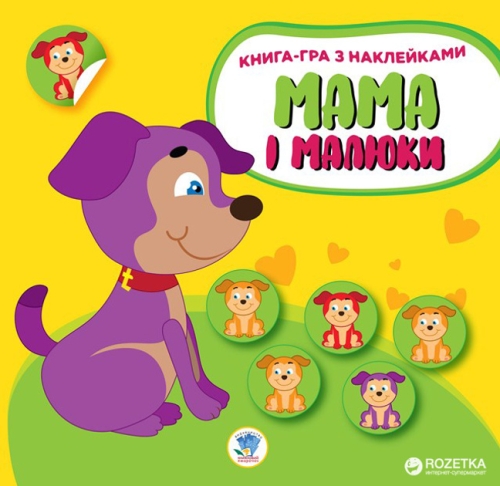 Книга Серія: Мама і малюки. Книга 2. Цуценята, Книжковий Хмарочос (02856) / Дитяча література Kids Republic Книга Серія: Мама і малюки. Книга 2. Цуценята, Книжковий Хмарочос (02856) / Дитяча література