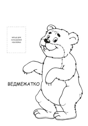 Книга. Серія: Розфарбовка для малят Лісові мешканціНова, Книжковий Хмарочос (03860) / Детская литература № 2 Kids Republic Книга. Серія: Розфарбовка для малят Лісові мешканціНова, Книжковий Хмарочос (03860) / Детская литература № 2
