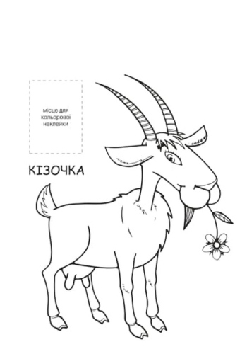 Книга. Серія: Розфарбовка для малят ФермаНова, Книжковий Хмарочос (03877) / Детская литература № 2 Kids Republic Книга. Серія: Розфарбовка для малят ФермаНова, Книжковий Хмарочос (03877) / Детская литература № 2