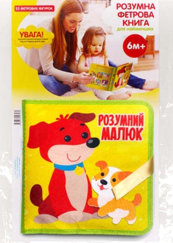 Фетрова книга Розумний малюк , Книжковий Хмарочос (03969) / Детская литература № 2 Kids Republic Фетрова книга Розумний малюк , Книжковий Хмарочос (03969) / Детская литература № 2