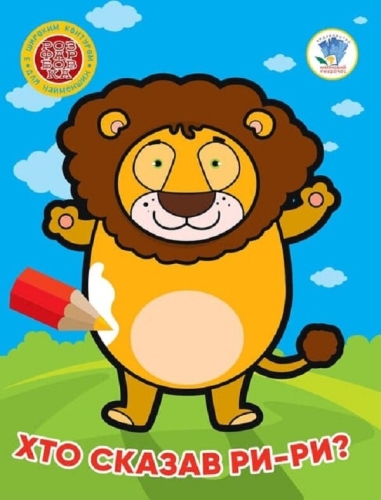 Книга 4 . Хто сказав ри-ри ?, Книжковий Хмарочос (04041) / Детская литература Kids Republic Книга 4 . Хто сказав ри-ри ?, Книжковий Хмарочос (04041) / Детская литература