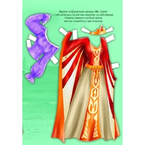 Книга одягни ляльку Міс Світу Б, Книжковий Хмарочос (04096) / Детская литература № 2 Kids Republic Книга одягни ляльку Міс Світу Б, Книжковий Хмарочос (04096) / Детская литература № 2