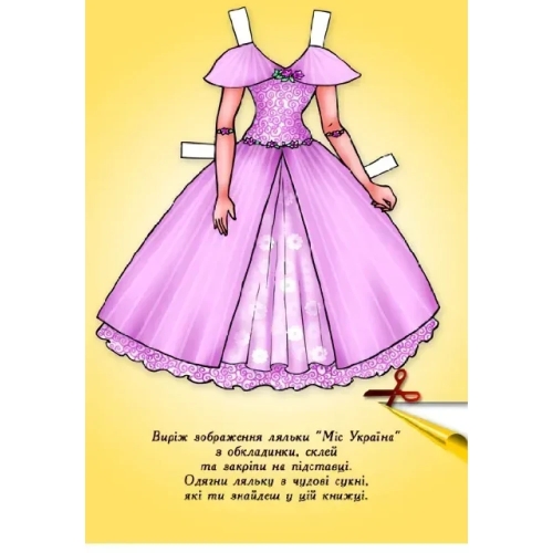Book dress up doll Miss Ukraine B, Book Skyscraper (04102) / Books for Children № 2 Kids Republic Book dress up doll Miss Ukraine B, Book Skyscraper (04102) / Books for Children № 2