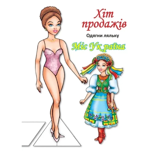 Book dress up doll Miss Ukraine B, Book Skyscraper (04102) / Books for Children Kids Republic Book dress up doll Miss Ukraine B, Book Skyscraper (04102) / Books for Children