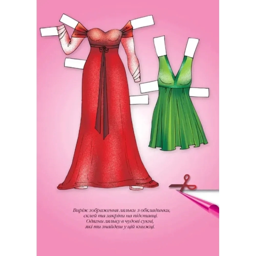 Книга одягни ляльку Наталка Б, Книжковий Хмарочос (04133) / Дитяча література № 2