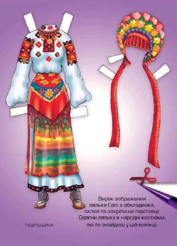 Dress up the doll book Galya B, Book Skyscraper (04140) / Books for Children № 2 Kids Republic Dress up the doll book Galya B, Book Skyscraper (04140) / Books for Children № 2