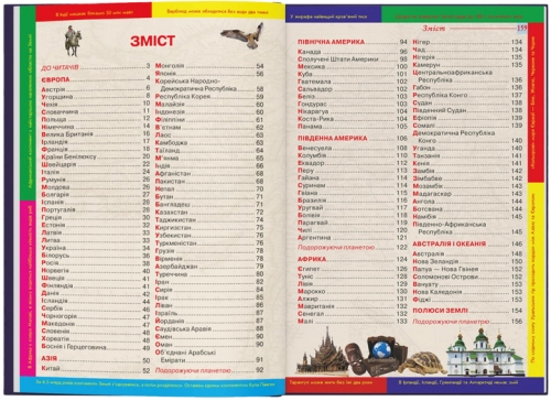 Book Big illustrated atlas of the world, Crystal Buk (62568) / Toys № 2