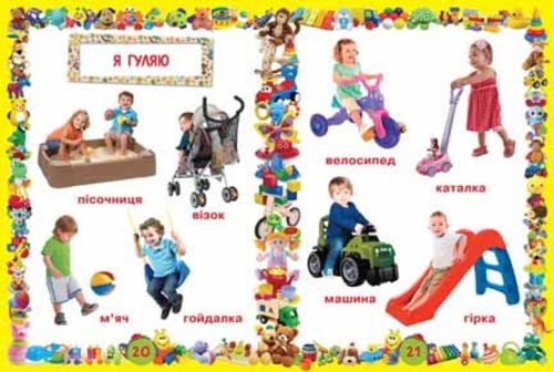 Книга Улюблена книжка малюка. Від 6 місяців до 4 років, Кристал Бук (62681) / Іграшки № 2 Kids Republic Книга Улюблена книжка малюка. Від 6 місяців до 4 років, Кристал Бук (62681) / Іграшки № 2