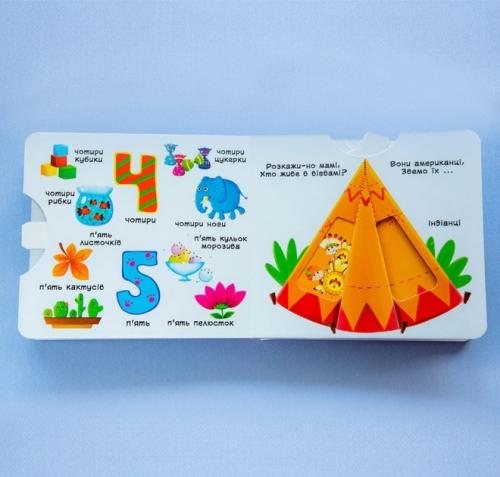 Книжка з механізмом. Перша книжка з рухомими елементами. Лічба від 0 до 9.Лічи, дивись,крути та вчис, Кристал Бук (66795) / Іграшки № 3 Kids Republic Книжка з механізмом. Перша книжка з рухомими елементами. Лічба від 0 до 9.Лічи, дивись,крути та вчис, Кристал Бук (66795) / Іграшки № 3