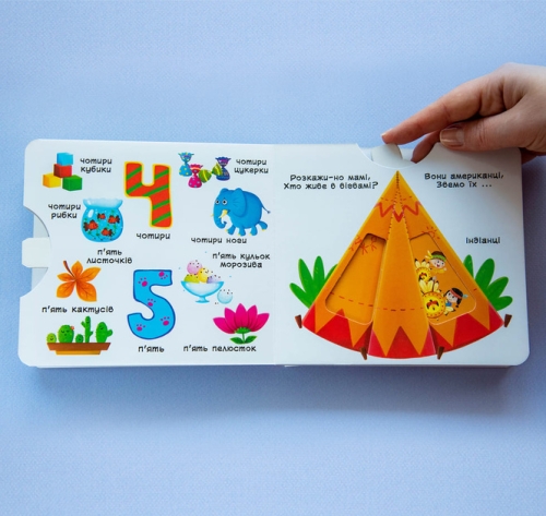 Книжка з механізмом. Перша книжка з рухомими елементами. Лічба від 0 до 9.Лічи, дивись,крути та вчис, Кристал Бук (66795) / Іграшки № 4 Kids Republic Книжка з механізмом. Перша книжка з рухомими елементами. Лічба від 0 до 9.Лічи, дивись,крути та вчис, Кристал Бук (66795) / Іграшки № 4