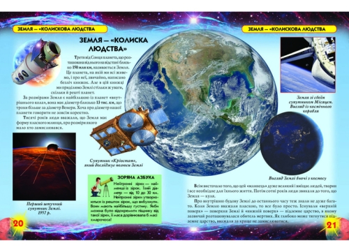 Книга Світ навколо нас. Атлас Всесвіту, Кристал Бук (67433) / Іграшки № 2