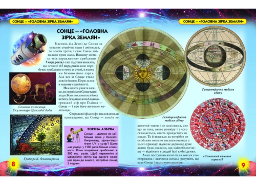 Книга Світ навколо нас. Атлас Всесвіту, Кристал Бук (67433) / Іграшки № 3