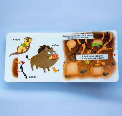 Книжка з механізмом. Перша книжка з рухомими елементами. Лісові тварини. Дізнайся, грай, крути, штов, Кристал Бук (67525) / Іграшки № 3 Kids Republic Книжка з механізмом. Перша книжка з рухомими елементами. Лісові тварини. Дізнайся, грай, крути, штов, Кристал Бук (67525) / Іграшки № 3