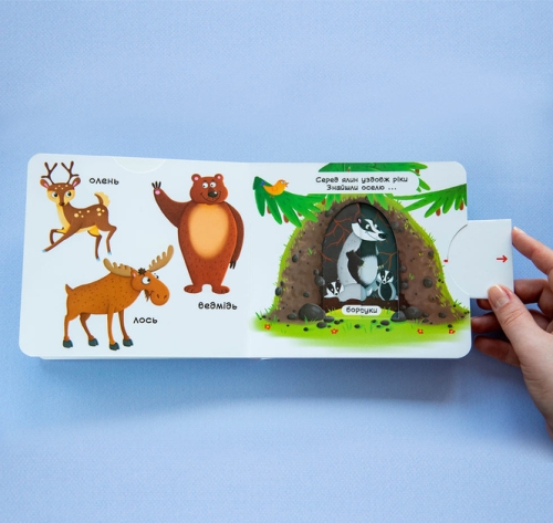 Книжка з механізмом. Перша книжка з рухомими елементами. Лісові тварини. Дізнайся, грай, крути, штов, Кристал Бук (67525) / Іграшки № 5 Kids Republic Книжка з механізмом. Перша книжка з рухомими елементами. Лісові тварини. Дізнайся, грай, крути, штов, Кристал Бук (67525) / Іграшки № 5