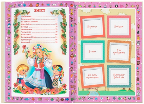 Книга Перша книжка матусі. Розвивальні завдання, веселі ігри, потішки, віршики та пісеньки, Кристал Бук (67662) / Іграшки № 3 Kids Republic Книга Перша книжка матусі. Розвивальні завдання, веселі ігри, потішки, віршики та пісеньки, Кристал Бук (67662) / Іграшки № 3
