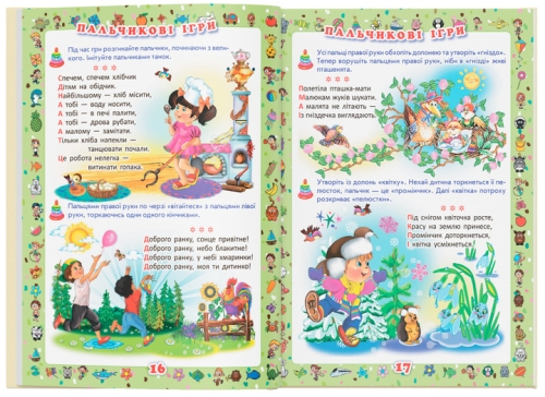 Книга Перша книжка матусі. Розвивальні завдання, веселі ігри, потішки, віршики та пісеньки, Кристал Бук (67662) / Іграшки № 4 Kids Republic Книга Перша книжка матусі. Розвивальні завдання, веселі ігри, потішки, віршики та пісеньки, Кристал Бук (67662) / Іграшки № 4