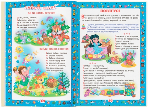 Книга Перша книжка матусі. Розвивальні завдання, веселі ігри, потішки, віршики та пісеньки, Кристал Бук (67662) / Іграшки № 5 Kids Republic Книга Перша книжка матусі. Розвивальні завдання, веселі ігри, потішки, віршики та пісеньки, Кристал Бук (67662) / Іграшки № 5