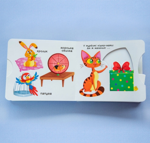 A book with mechanisms. The first book with moving elements. Family animals. Learn, play, twist, what, Crystal Book (67778) / Toys № 3 Kids Republic A book with mechanisms. The first book with moving elements. Family animals. Learn, play, twist, what, Crystal Book (67778) / Toys № 3