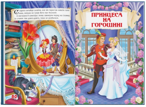 Книга Казки. Ганс Християн Андерсен, Кристал Бук (68454) / Іграшки № 2 Kids Republic Книга Казки. Ганс Християн Андерсен, Кристал Бук (68454) / Іграшки № 2