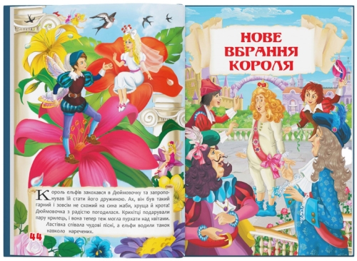 Книга Казки. Ганс Християн Андерсен, Кристал Бук (68454) / Іграшки № 4 Kids Republic Книга Казки. Ганс Християн Андерсен, Кристал Бук (68454) / Іграшки № 4