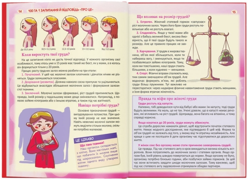 Book 100 and 1 Questions and Answers About It Everything Teens Are Embarrassed to Talk About with Adults by Crystal Book (69123) / Toys № 3 Kids Republic Book 100 and 1 Questions and Answers About It Everything Teens Are Embarrassed to Talk About with Adults by Crystal Book (69123) / Toys № 3