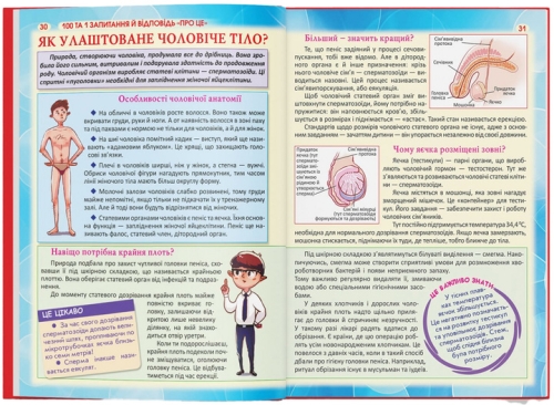 Book 100 and 1 Questions and Answers About It Everything Teens Are Embarrassed to Talk About with Adults by Crystal Book (69123) / Toys № 4 Kids Republic Book 100 and 1 Questions and Answers About It Everything Teens Are Embarrassed to Talk About with Adults by Crystal Book (69123) / Toys № 4