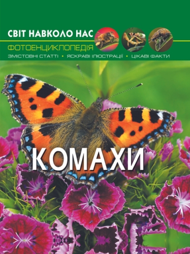 The book The world around us. Insects, Crystal Beech (69208) / Toys Kids Republic The book The world around us. Insects, Crystal Beech (69208) / Toys