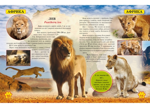 Книга Світ навколо нас. Дикі тварини, Кристал Бук (69420) / Іграшки № 2 Kids Republic Книга Світ навколо нас. Дикі тварини, Кристал Бук (69420) / Іграшки № 2