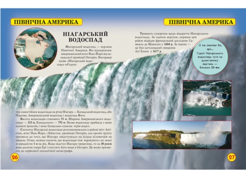 Книга Світ навколо нас. Дива природи, Кристал Бук (69444) / Іграшки № 2 Kids Republic Книга Світ навколо нас. Дива природи, Кристал Бук (69444) / Іграшки № 2