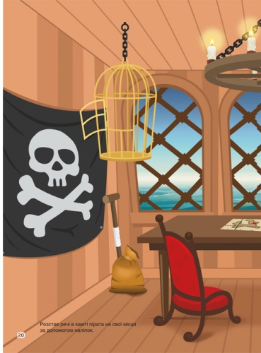 Книга Книжка з наліпками. Пірати, Кристал Бук (69772) / Іграшки № 2 Kids Republic Книга Книжка з наліпками. Пірати, Кристал Бук (69772) / Іграшки № 2