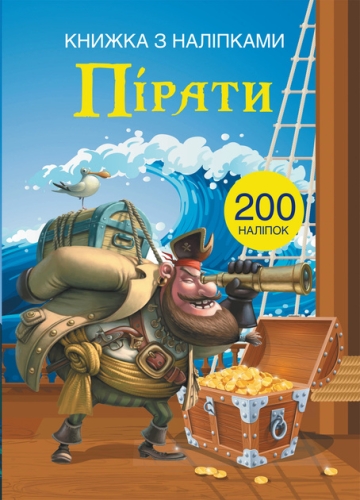 Книга Книжка з наліпками. Пірати, Кристал Бук (69772) / Іграшки Kids Republic Книга Книжка з наліпками. Пірати, Кристал Бук (69772) / Іграшки