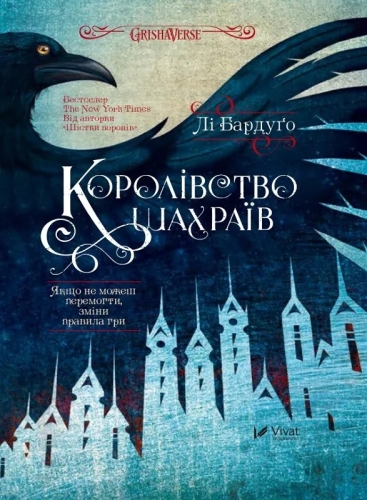 Книга Королевство мошенников, Виват (22828) / Игрушки Kids Republic Книга Королевство мошенников, Виват (22828) / Игрушки