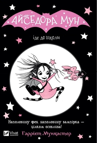 Book Isador Moon Goes to School, Vivat (27113) / Toys