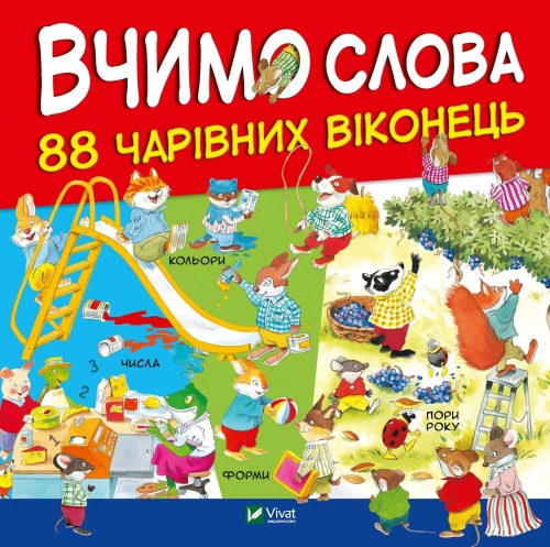 Книга Учим слова, Виват (27649) / Игрушки Kids Republic Книга Учим слова, Виват (27649) / Игрушки