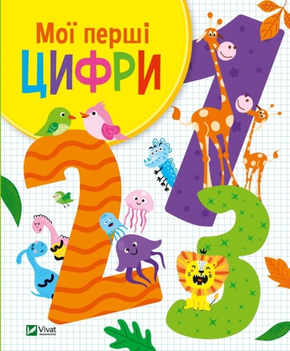 My first numbers book, Vivat (27456) / Toys Kids Republic My first numbers book, Vivat (27456) / Toys