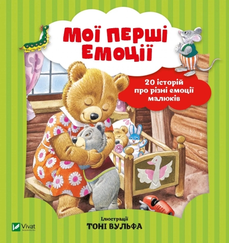Книга Мої перші емоції, Віват (28460) / Іграшки Kids Republic Книга Мої перші емоції, Віват (28460) / Іграшки