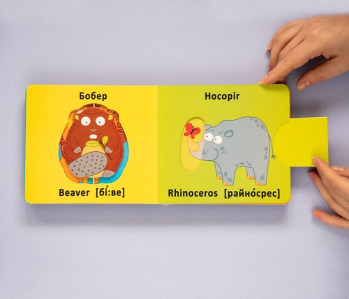 Книга Книга-картонка Веселі крутилки. Дикі тварини (укр.), Кристал Бук (70087) / Іграшки № 3 Kids Republic Книга Книга-картонка Веселі крутилки. Дикі тварини (укр.), Кристал Бук (70087) / Іграшки № 3