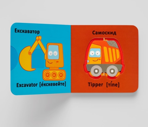 Книга Книга-картонка Веселі крутилки. Техніка (укр.), Кристал Бук (70148) / Іграшки № 2 Kids Republic Книга Книга-картонка Веселі крутилки. Техніка (укр.), Кристал Бук (70148) / Іграшки № 2